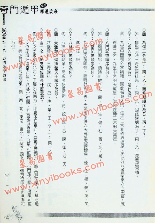 五正居士：奇门遁甲轻松用与学-学理篇（精装）（翔大）