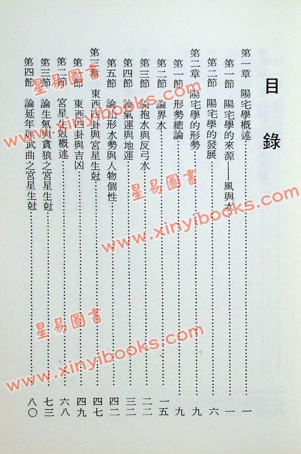 郭芬铃：古今阳宅