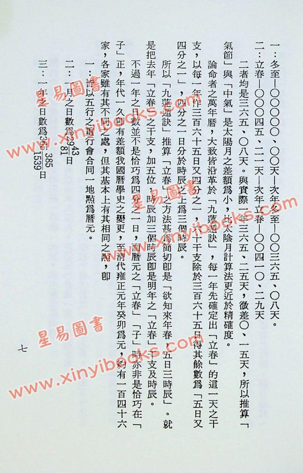梁湘润：全流甲子万年历（增订版）