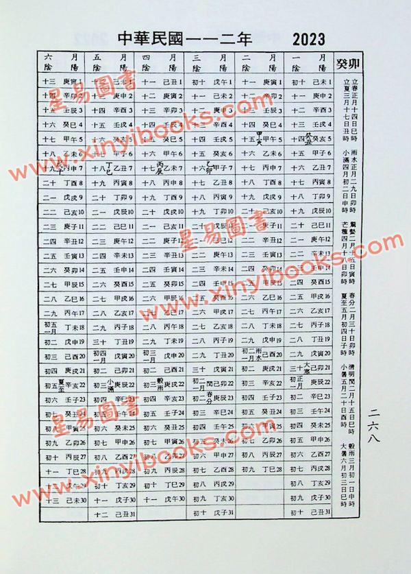 梁湘润：全流甲子万年历（增订版）