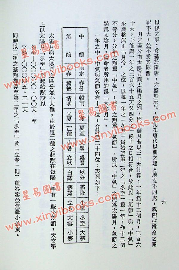 梁湘润：全流甲子万年历（增订版）