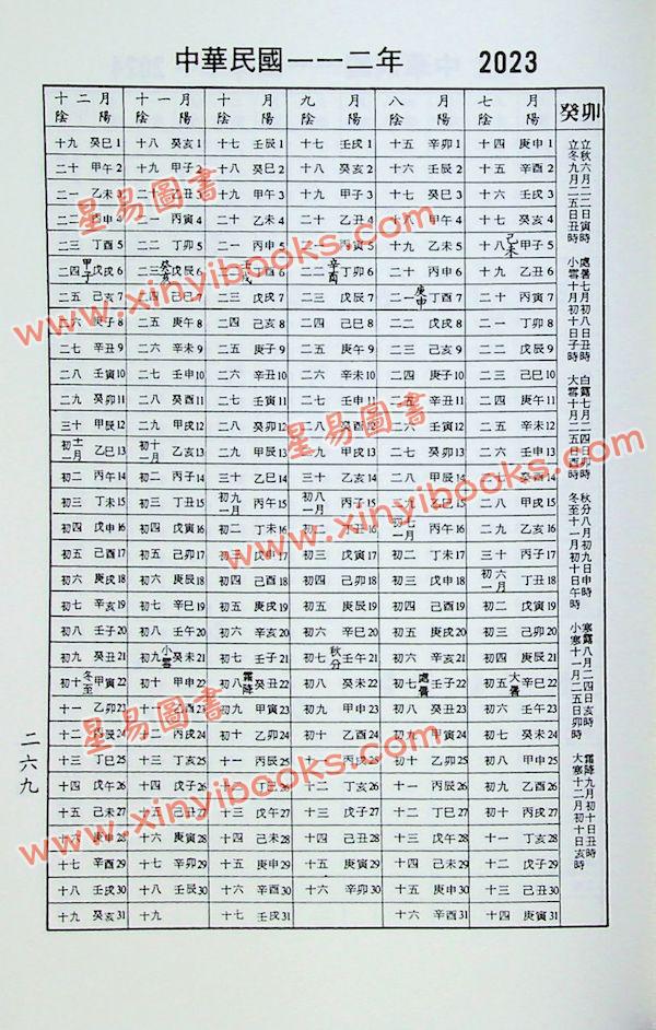 梁湘润：全流甲子万年历（增订版）