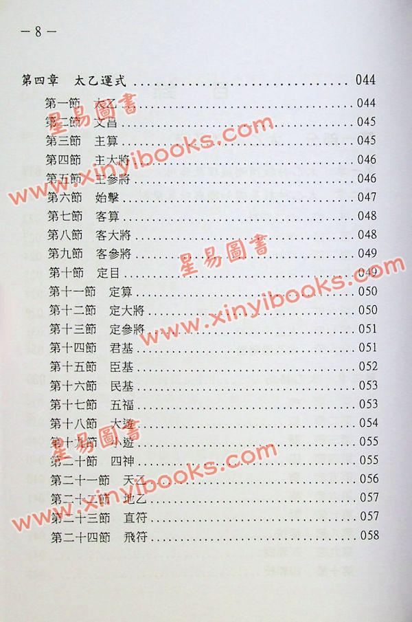 鲁扬才：太乙神数预测绝学 售罄