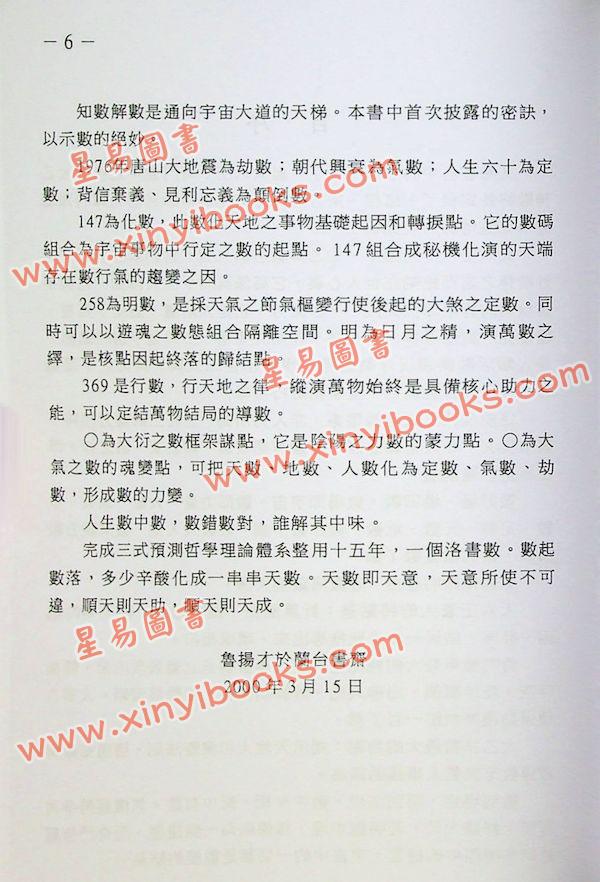 鲁扬才：太乙神数预测绝学 售罄