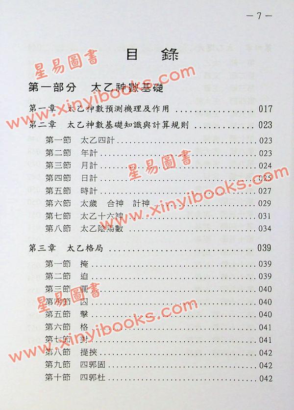 鲁扬才：太乙神数预测绝学 售罄