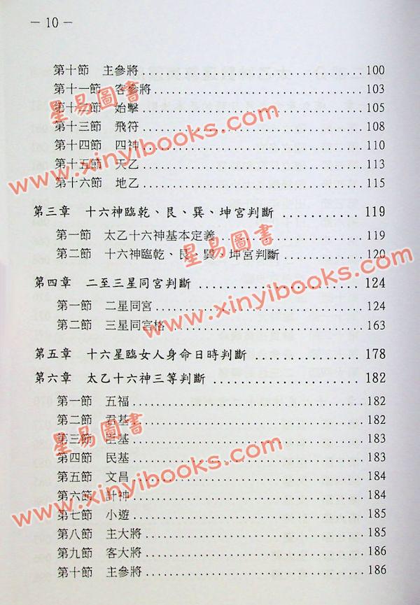 鲁扬才：太乙神数预测绝学 售罄