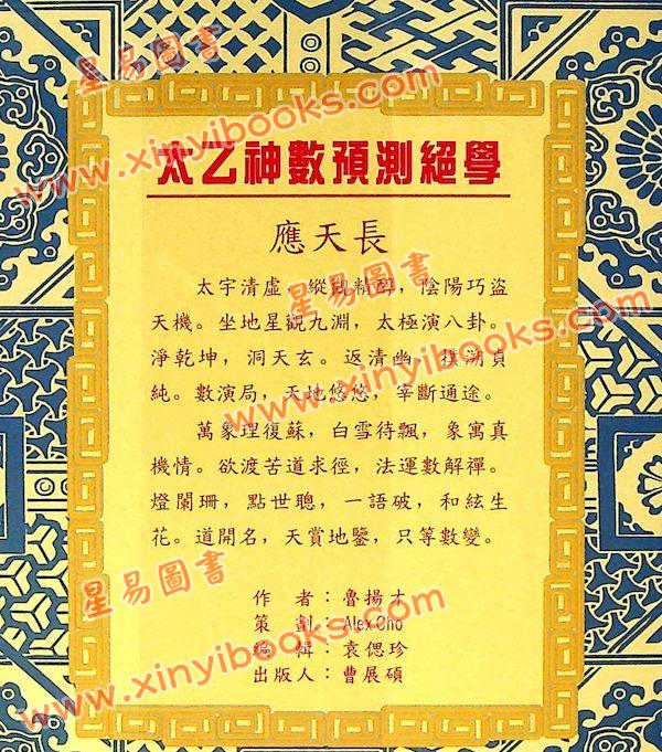 鲁扬才：太乙神数预测绝学 售罄