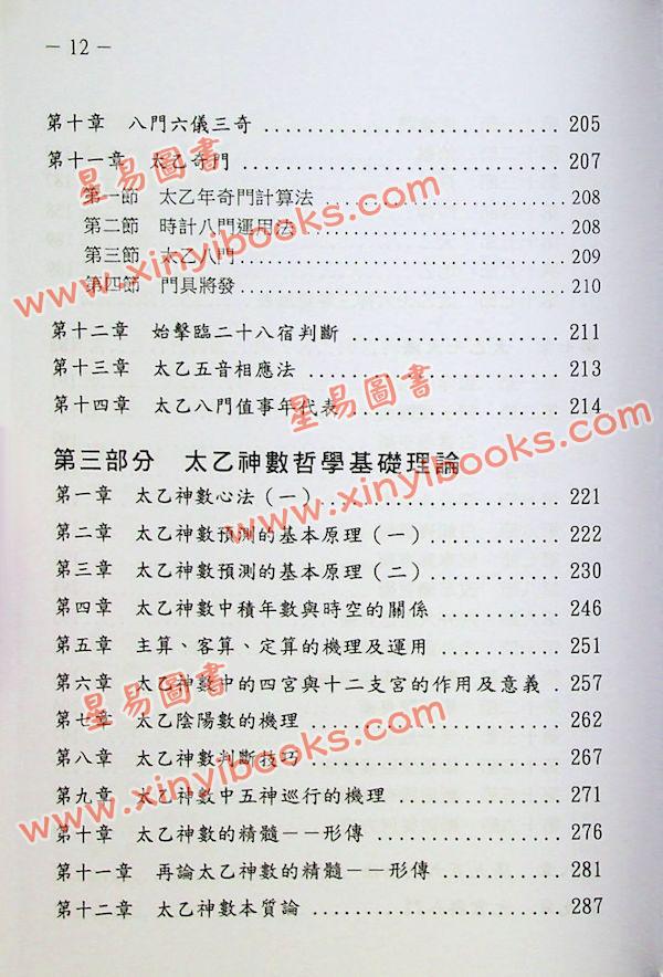鲁扬才：太乙神数预测绝学 售罄