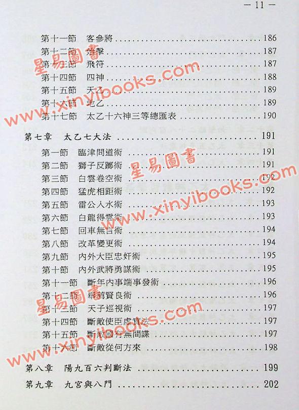 鲁扬才：太乙神数预测绝学 售罄