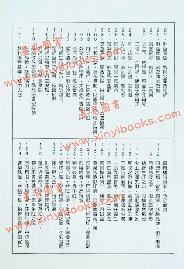 易天生：玉井奥诀古今释法