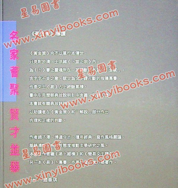 赵子泽：黄金策导读
