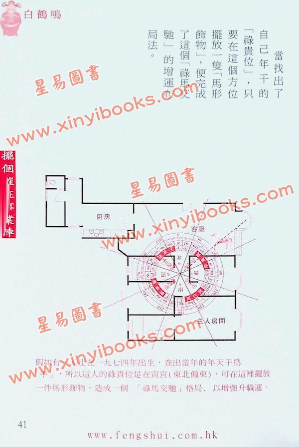 白鹤鸣：摆阵改运50招