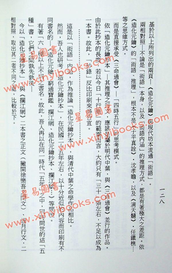 梁湘润：用神喜忌大辞渊