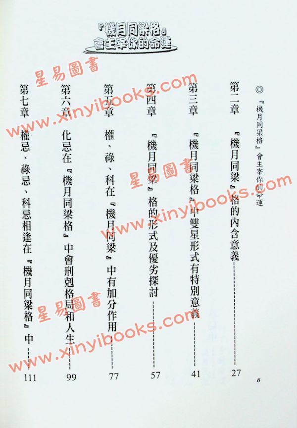 法云居士：机月同梁格会主宰你的命运（全新修订版）