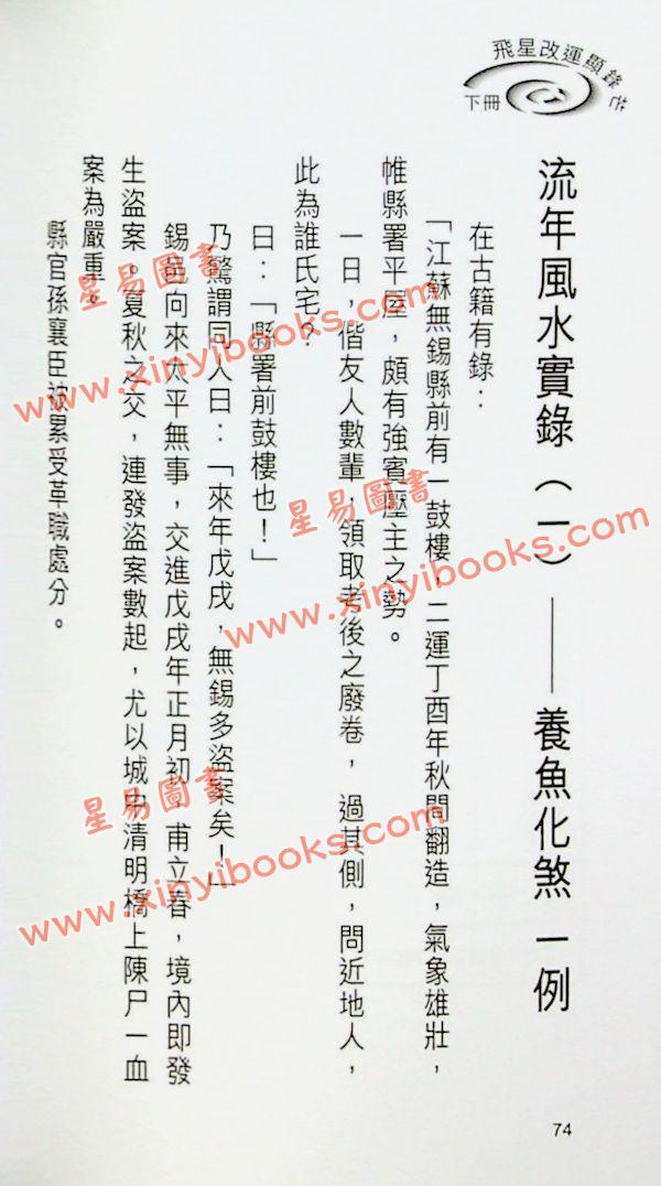 白鹤鸣：飞星改运显锋芒（下）