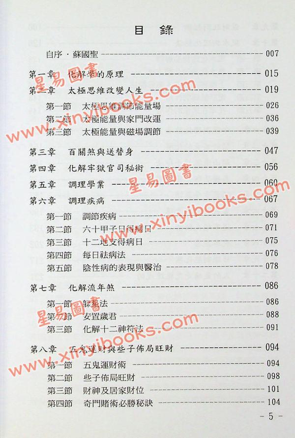 苏国圣/苏双圣：人生改运宝典售罄 最後1本