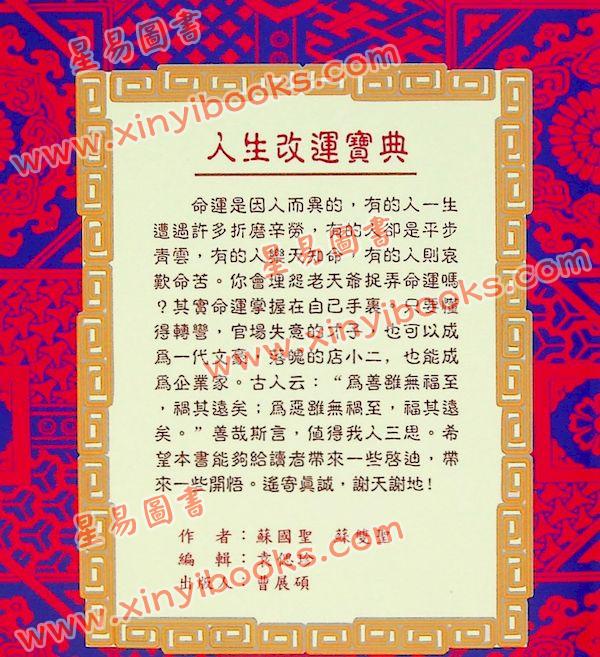 苏国圣/苏双圣：人生改运宝典售罄 最後1本