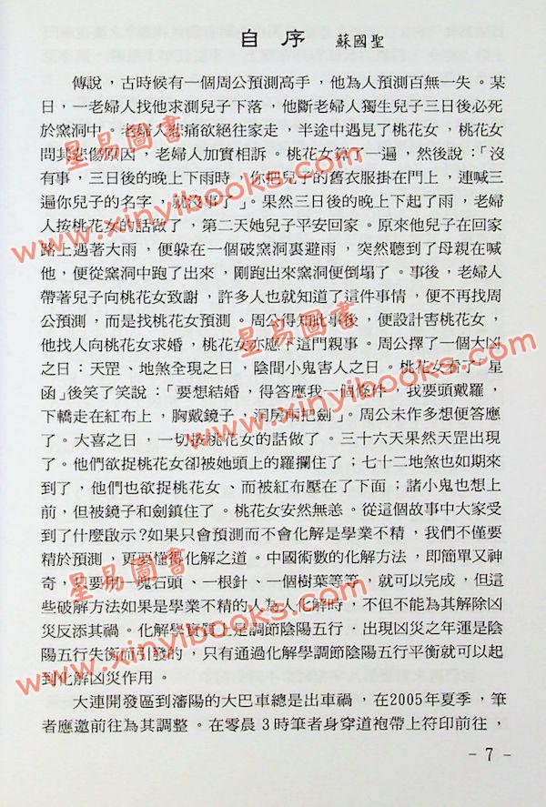 苏国圣/苏双圣：人生改运宝典售罄 最後1本