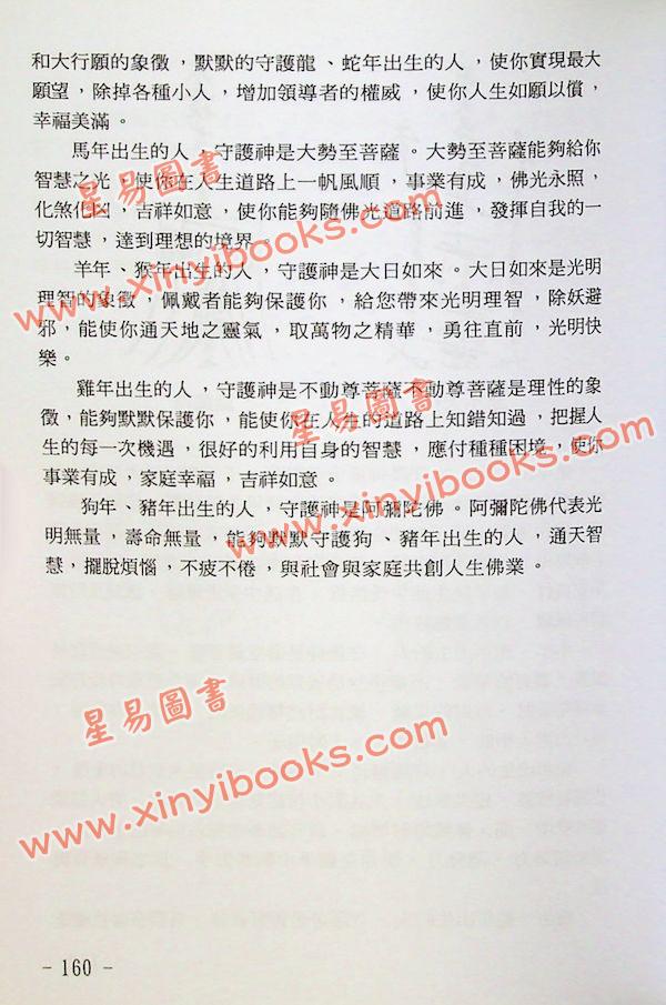 苏国圣/苏双圣：人生改运宝典售罄 最後1本