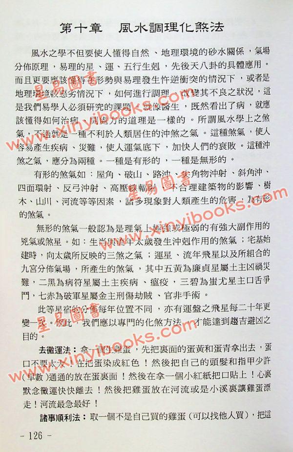 苏国圣/苏双圣：人生改运宝典售罄 最後1本