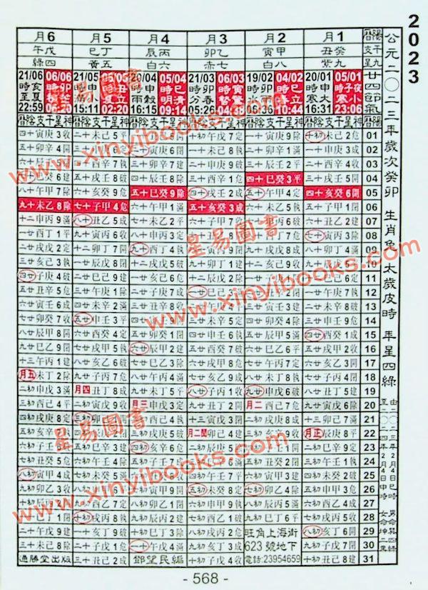 邓望民：标准中西阴阳对照万年历 售罄