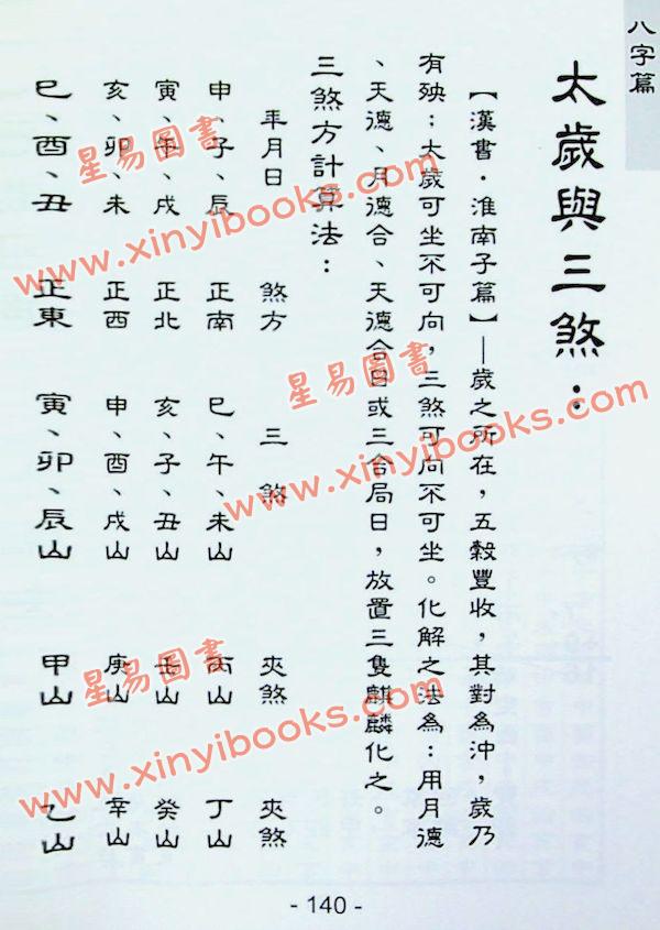 邓望民：标准中西阴阳对照万年历 售罄