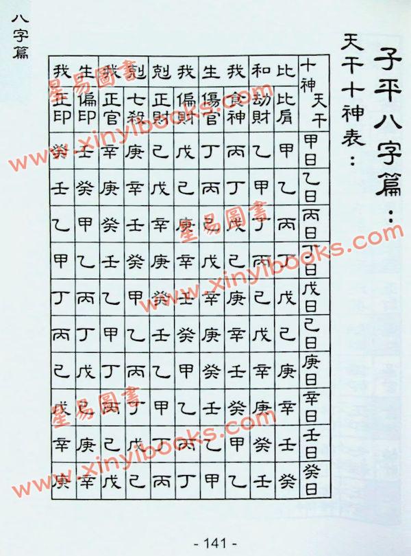 邓望民：标准中西阴阳对照万年历 售罄
