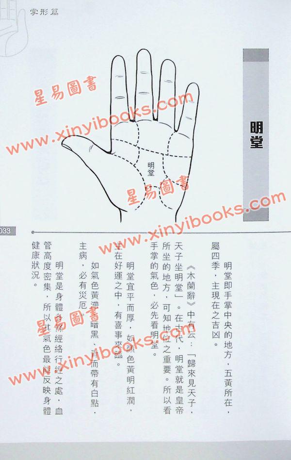 林国雄：掌相精粹（下卷）