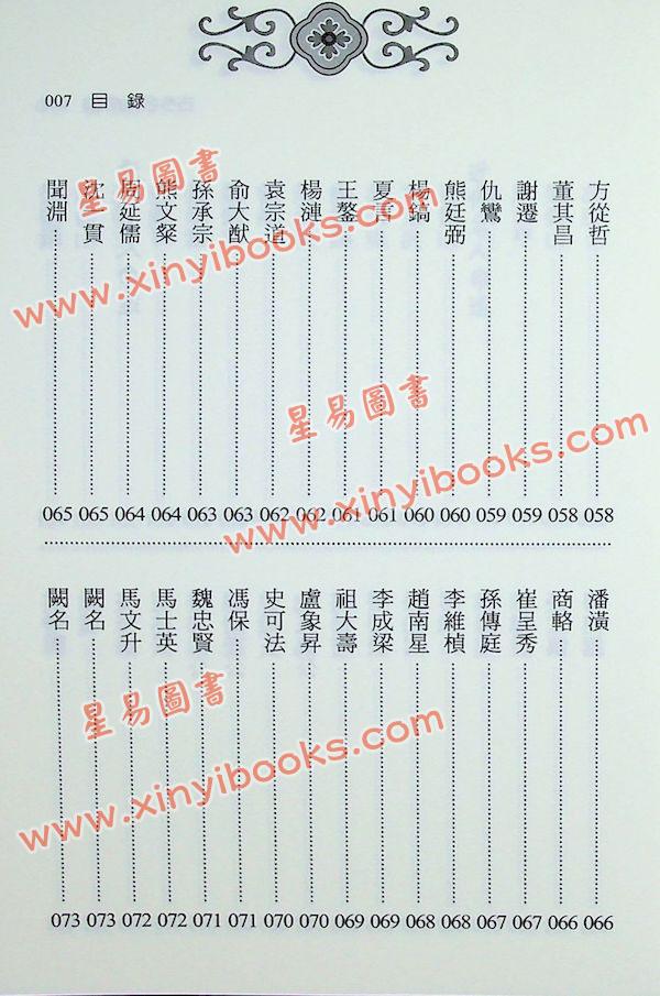 徐乐吾：古今名人命鉴附汪希文评命理（进源6035）