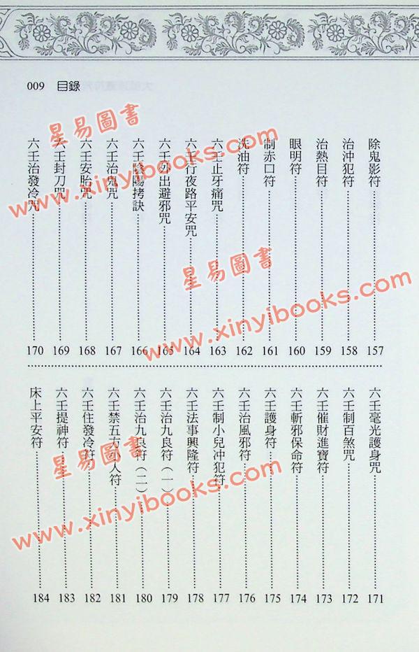 永靖大宗師：大師珍藏符咒秘笈（進源3057）