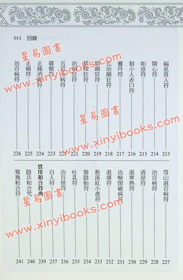 永靖大宗師：大師珍藏符咒秘笈（進源3057）