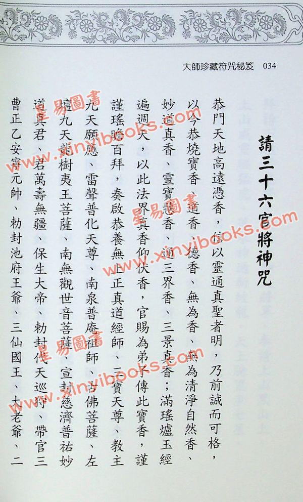 永靖大宗師：大師珍藏符咒秘笈（進源3057）