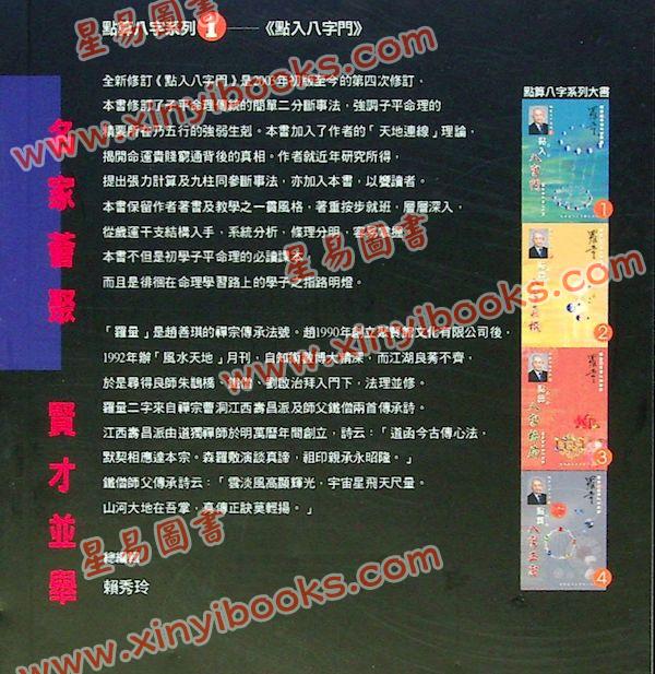 罗量：点入八字门（点算八字系列1）