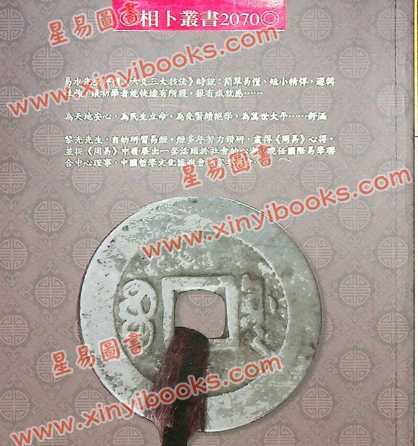 黎光/舒涵：六爻三大技法