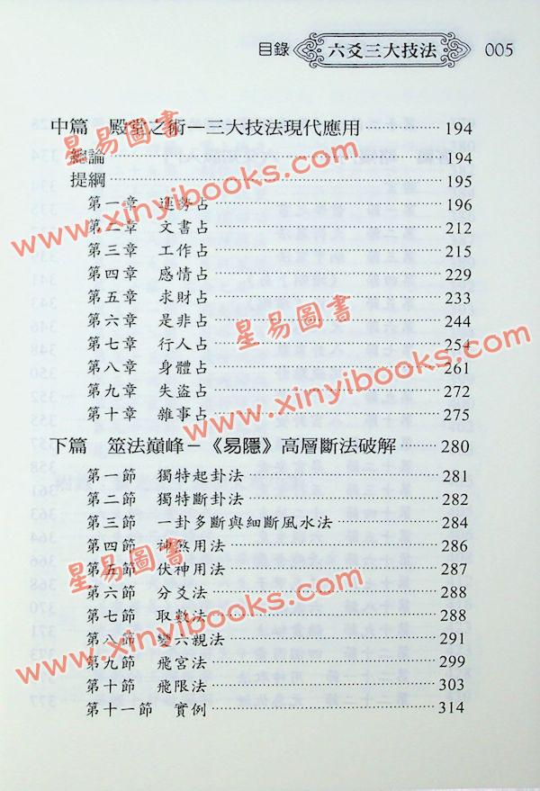 黎光/舒涵：六爻三大技法