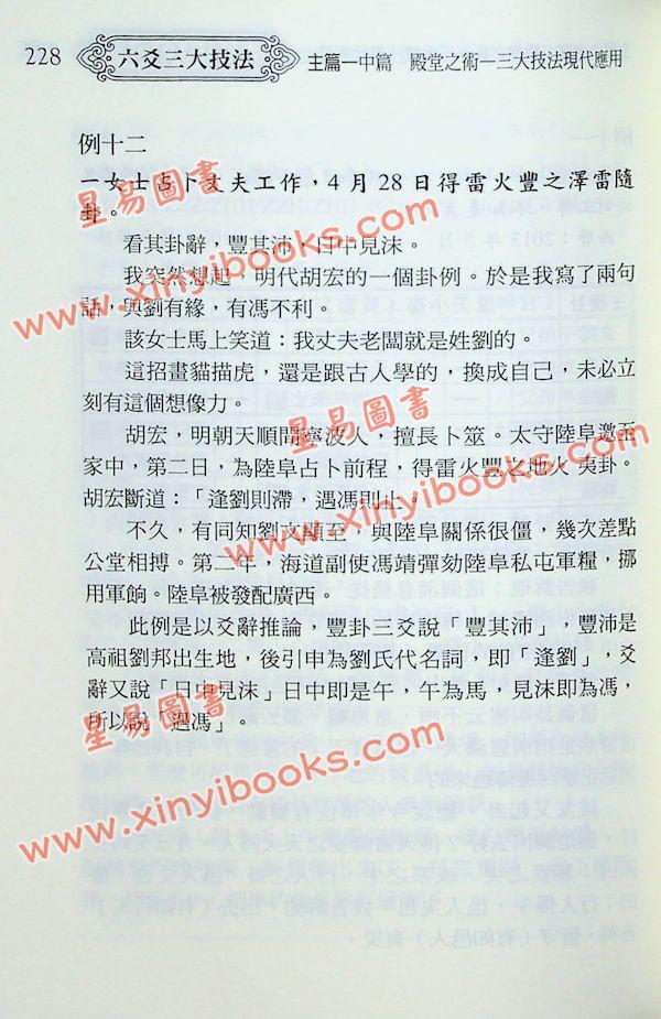 黎光/舒涵：六爻三大技法