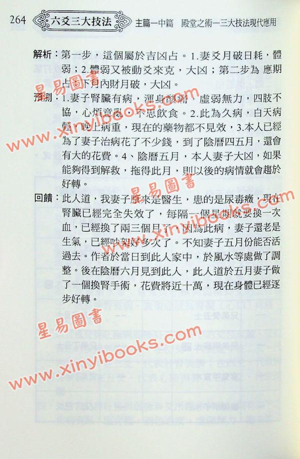 黎光/舒涵：六爻三大技法