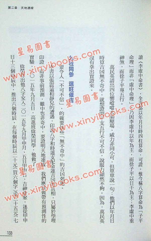 罗量：点算八字真机（点算八字系列2）