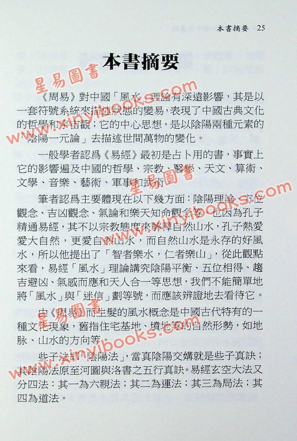 余胜唐：玄空大卦些子法真诀