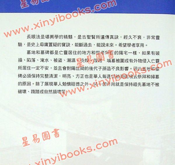 刘威吾：形家长眼法阴宅大全—民间形家阴宅秘窍1485诀完整公开