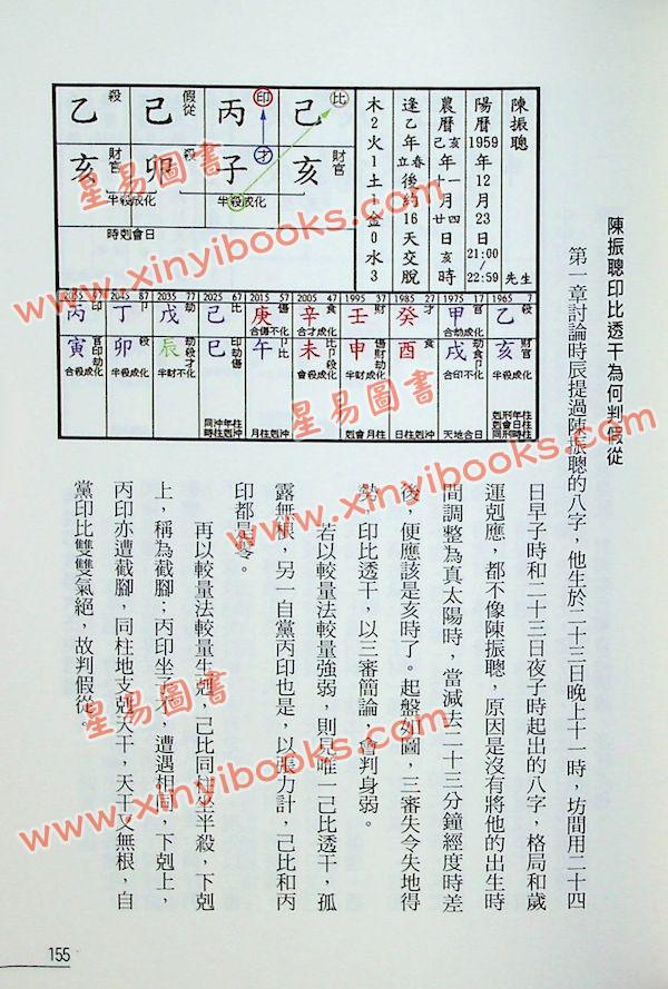 罗量：点算八字格局（最新修订版）（点算八字系列3）