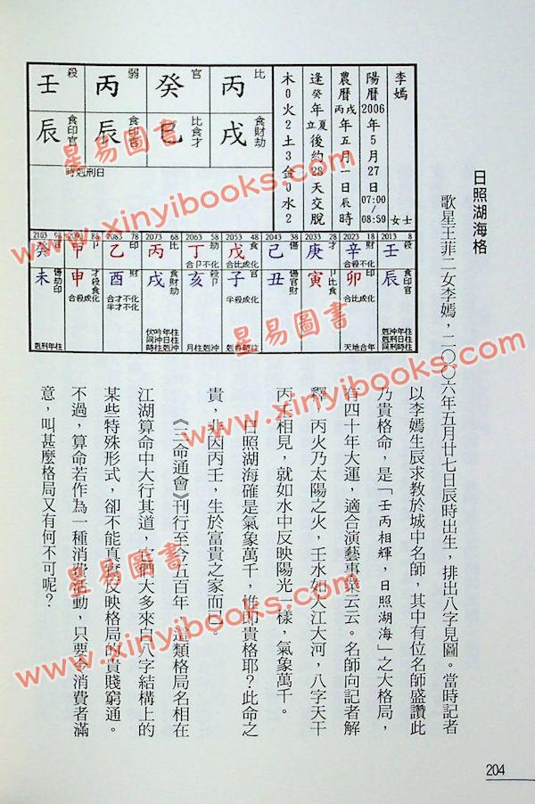 罗量：点算八字格局（最新修订版）（点算八字系列3）