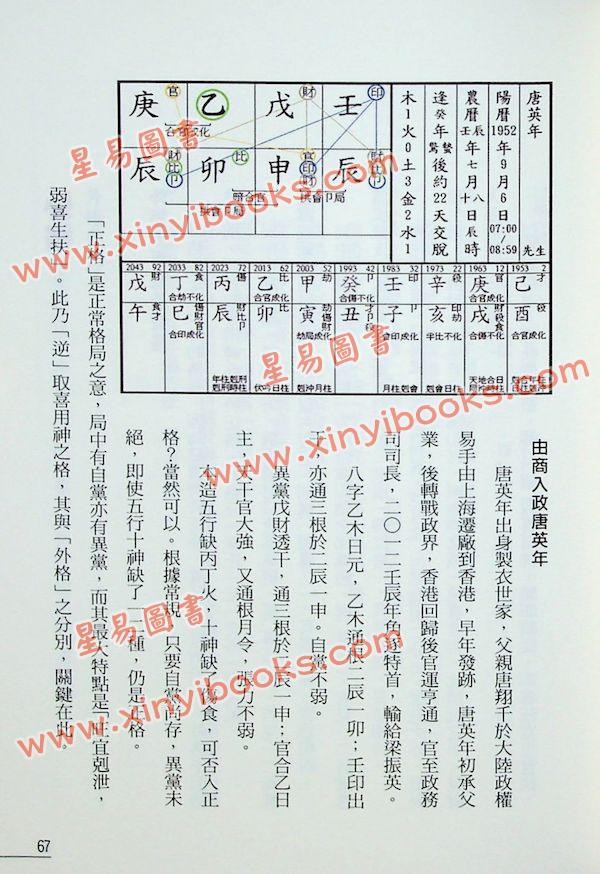 罗量：点算八字格局（最新修订版）（点算八字系列3）