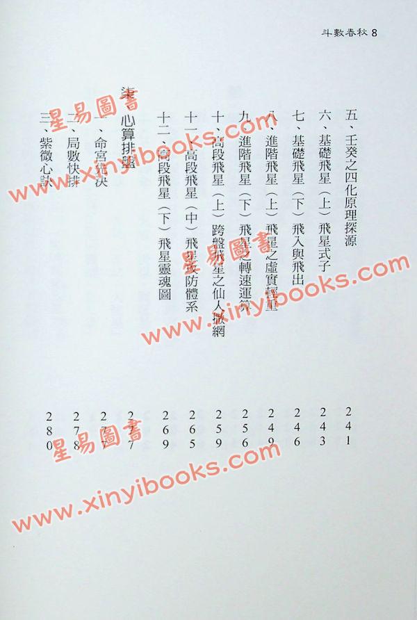 施大尧：斗数春秋