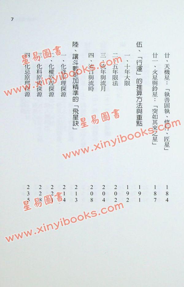 施大尧：斗数春秋