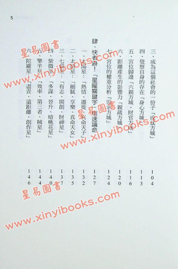 施大尧：斗数春秋