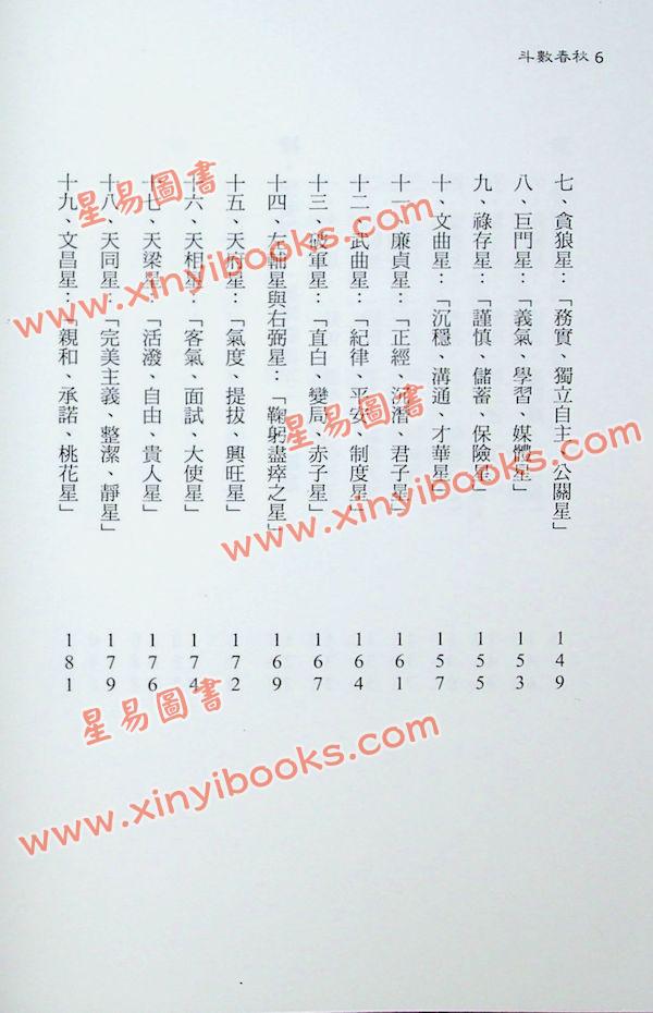 施大尧：斗数春秋
