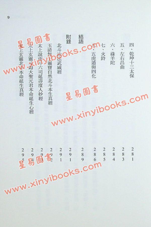 施大尧：斗数春秋