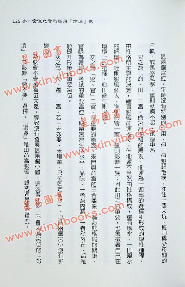 施大尧：斗数春秋
