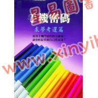 爱德华：手机密码-求学考运篇（2022年版）（成嘉）